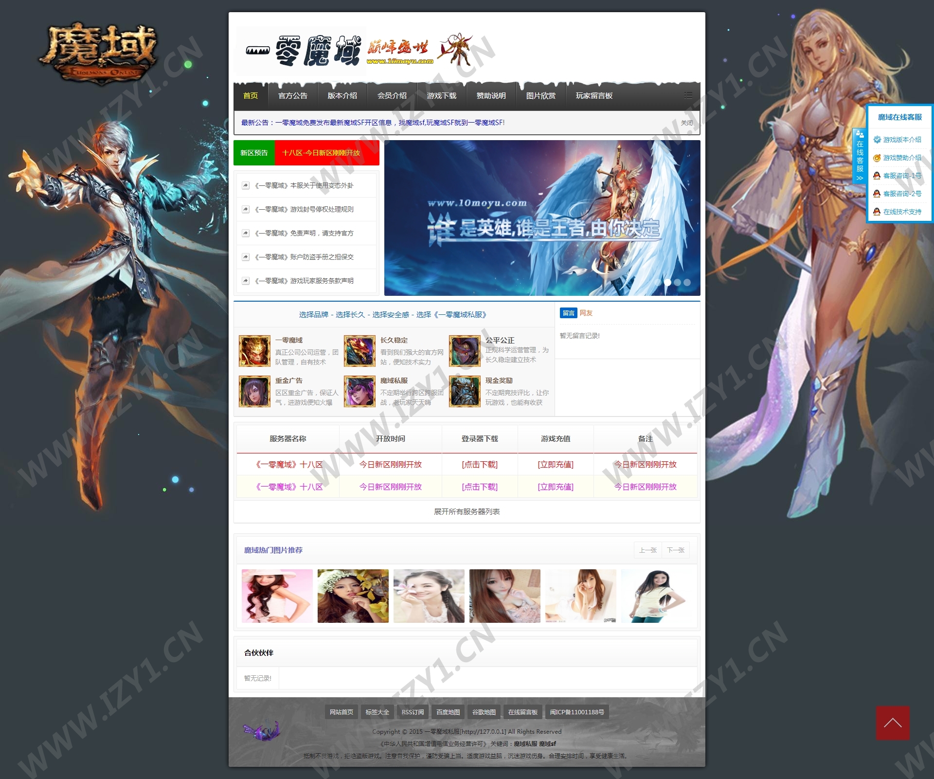 魔域开区网站程序ASP源码