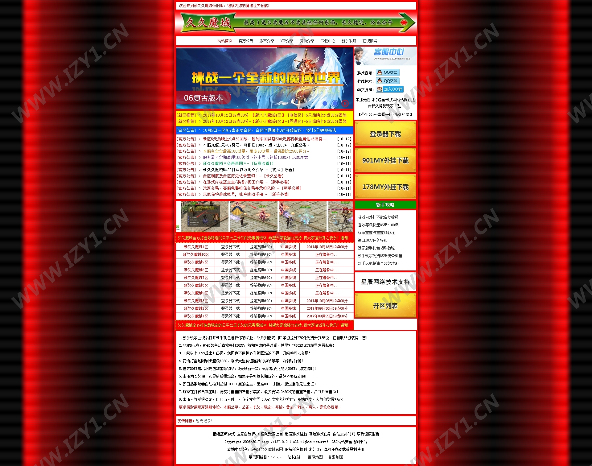 魔域开区网站程序ASP源码