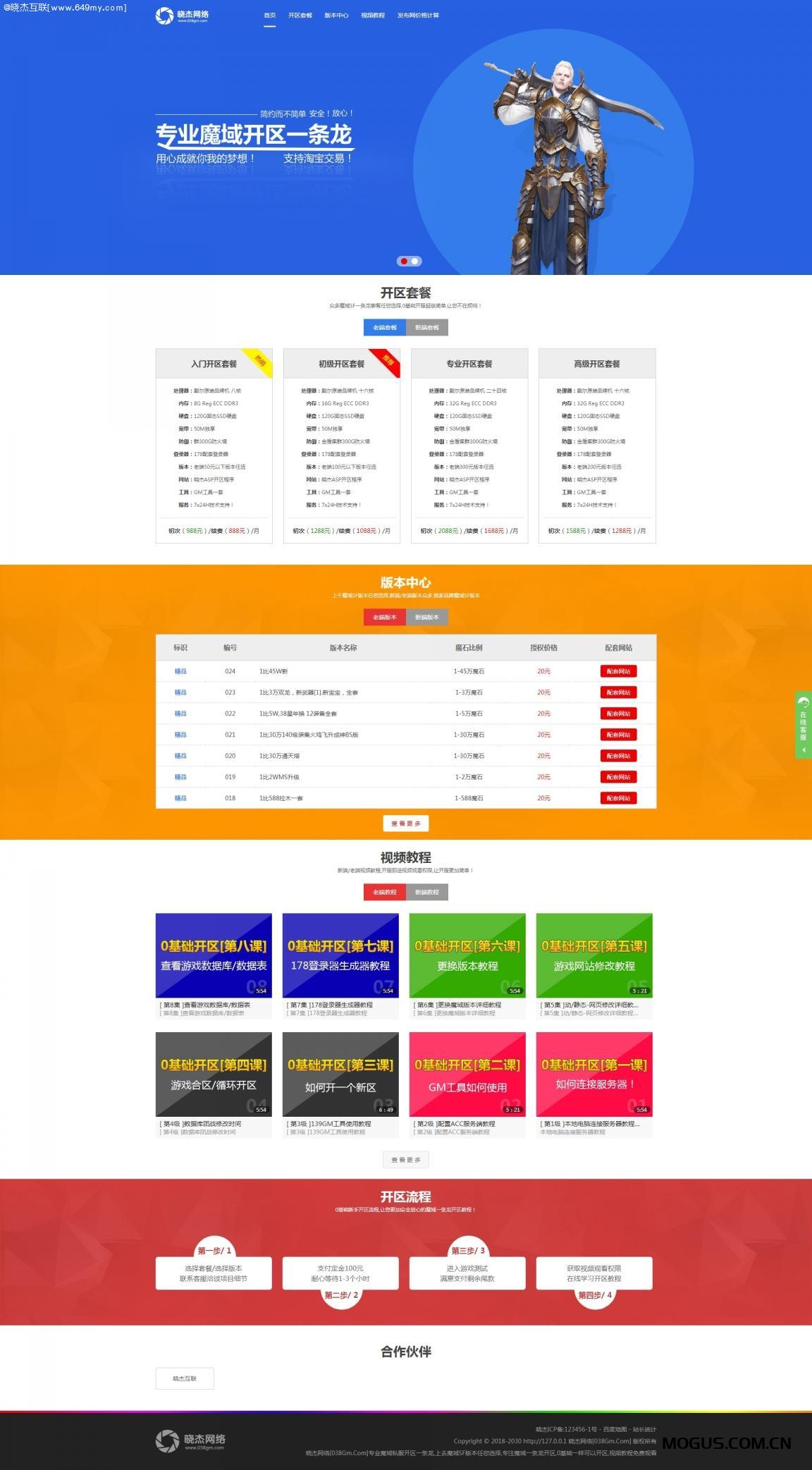 DNF地下城一条龙网站程序ASP源码