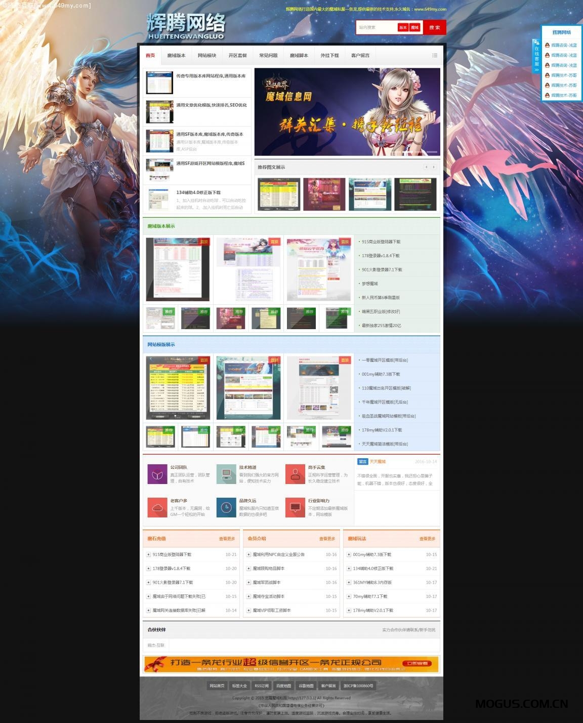 魔域一条龙网站程序ASP源码