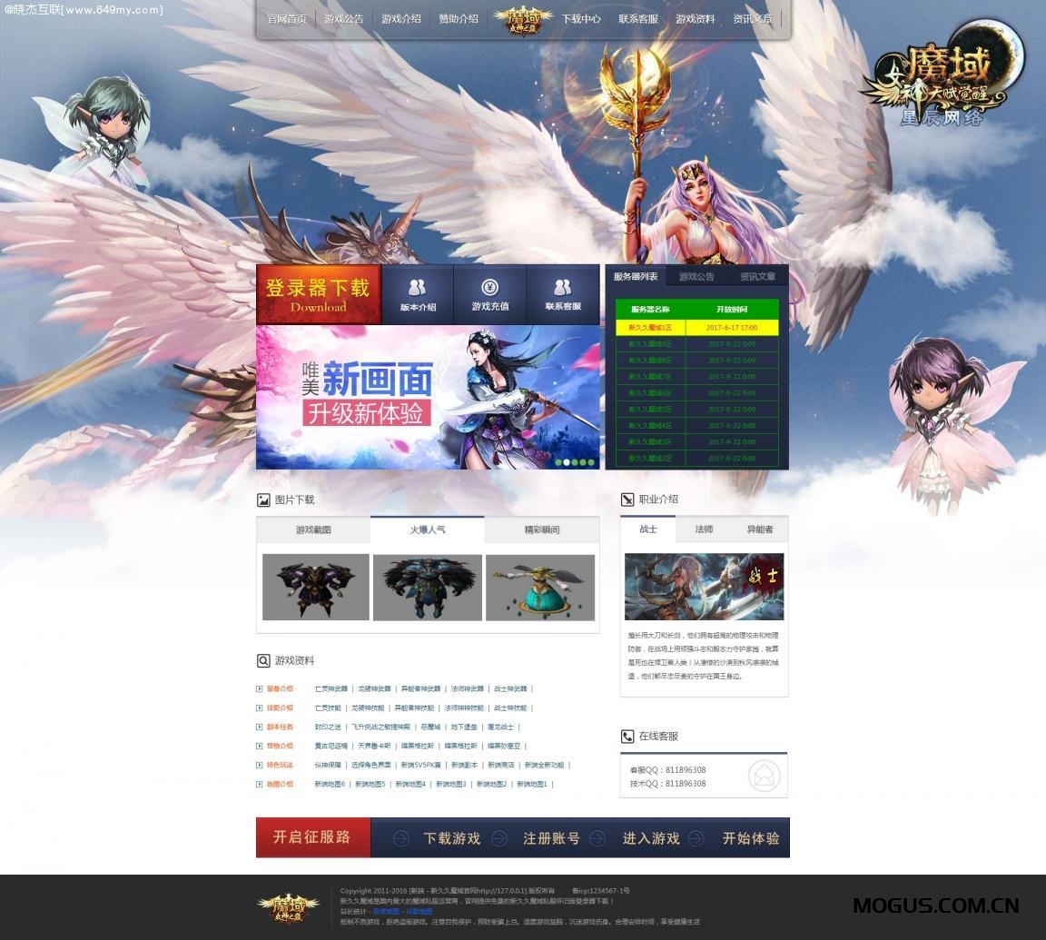 魔域开区网站程序ASP源码