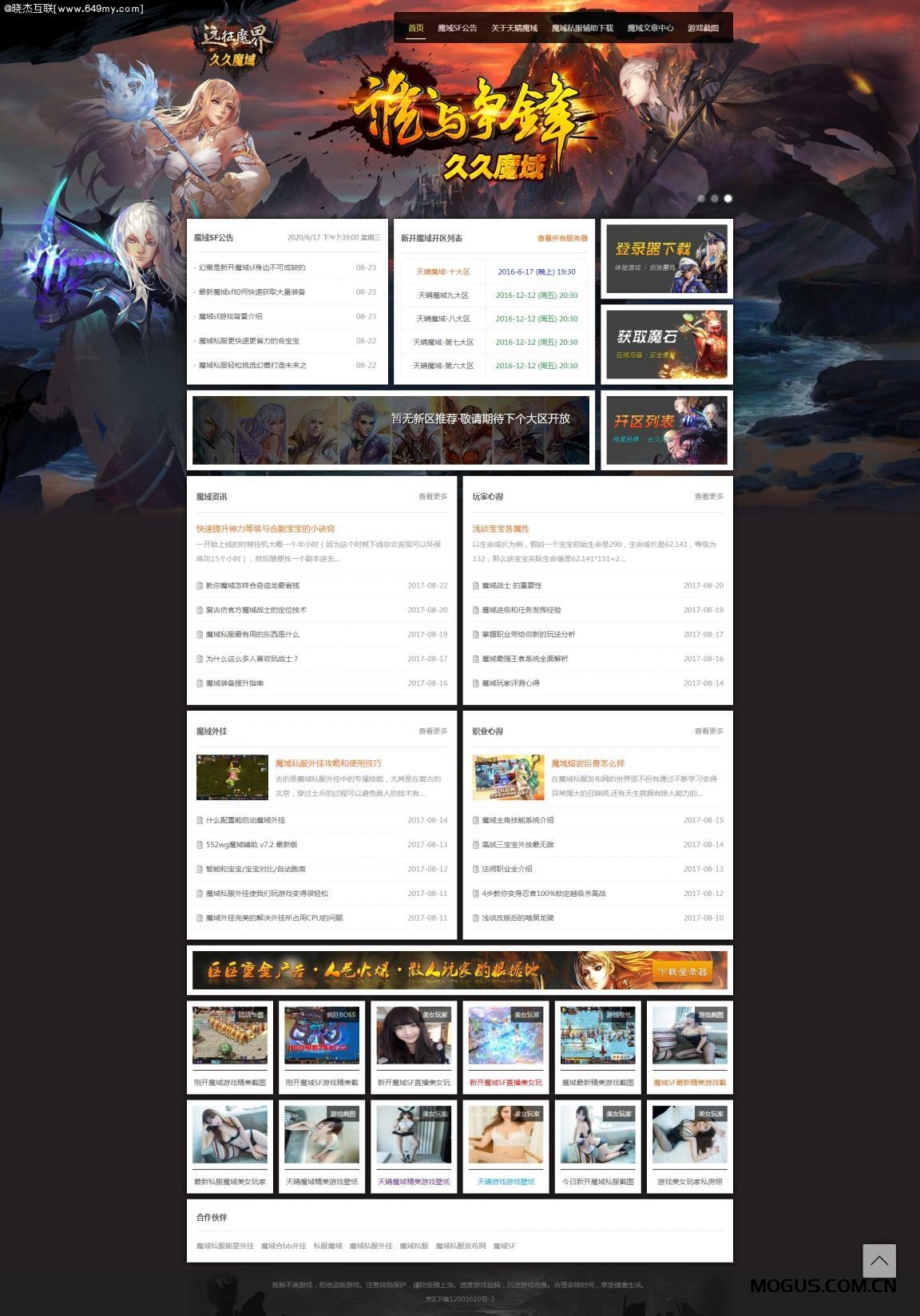 魔域开区网站程序ASP源码