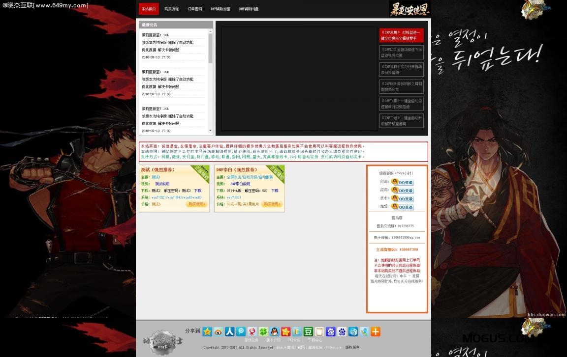 辅助官网程序ASP源码