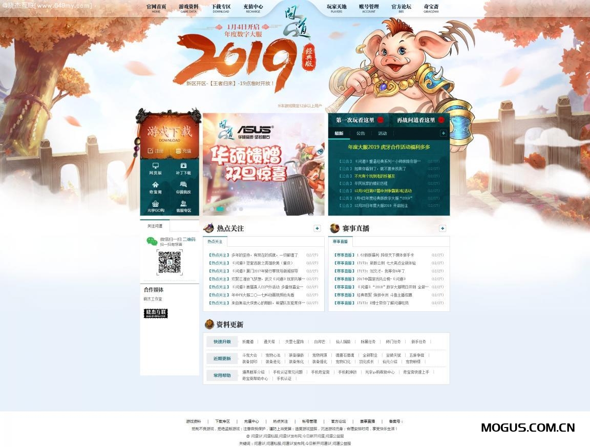 问道开区网站程序ASP源码