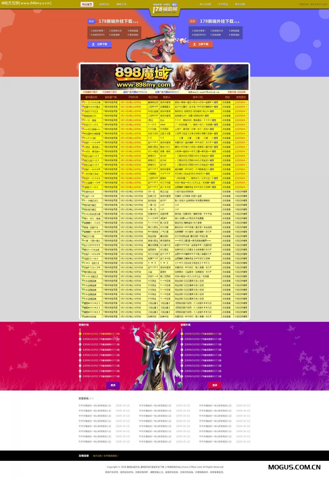 魔域网站模板程序ASP源码