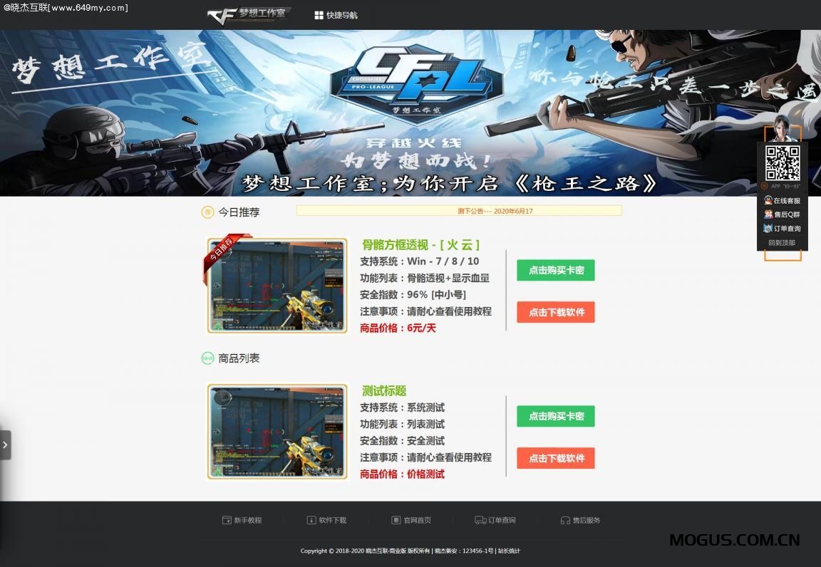 穿越火线辅助官网程序ASP源码