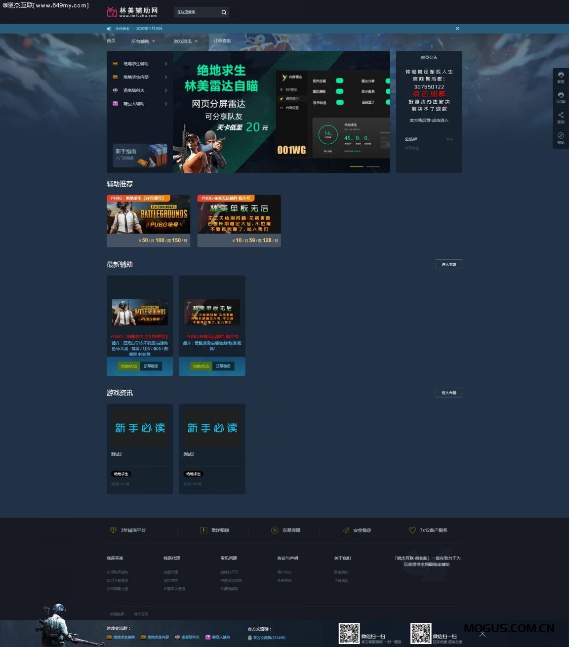 绝地求生辅助官网程序ASP源码