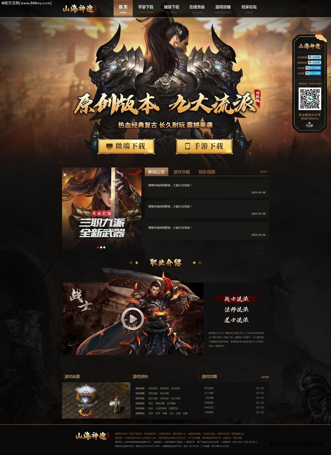 神途开区网站程序ASP源码