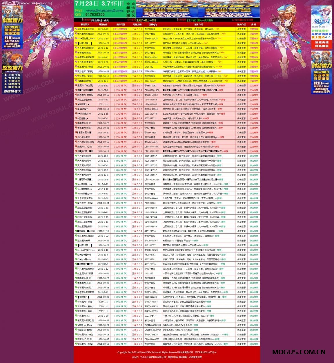 魔力宝贝发布站程序PHP源码