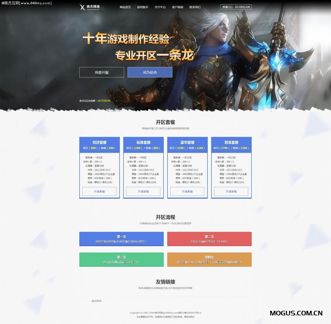 魔域开区网站程序PHP源码