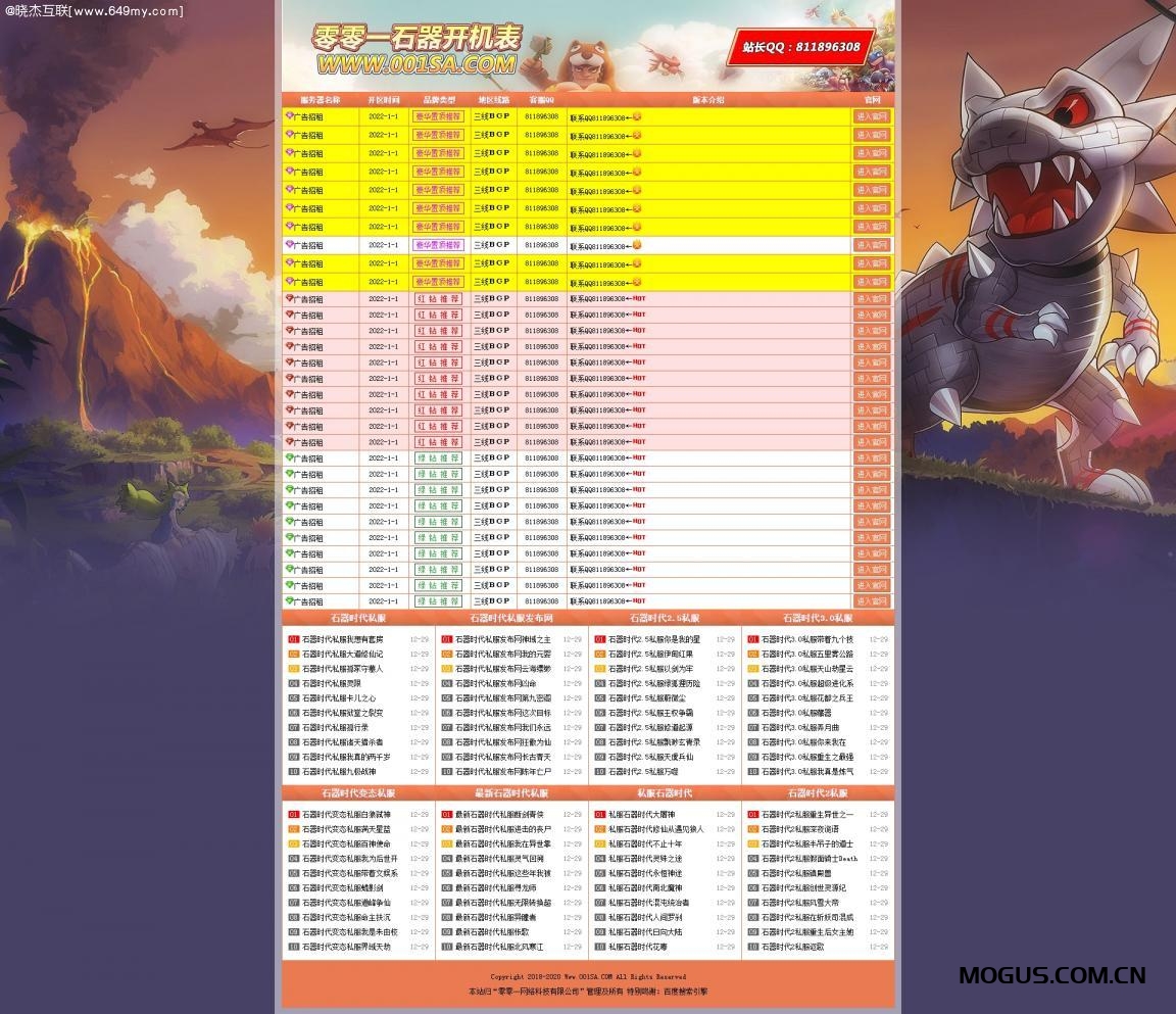 石器时代发布站程序PHP源码