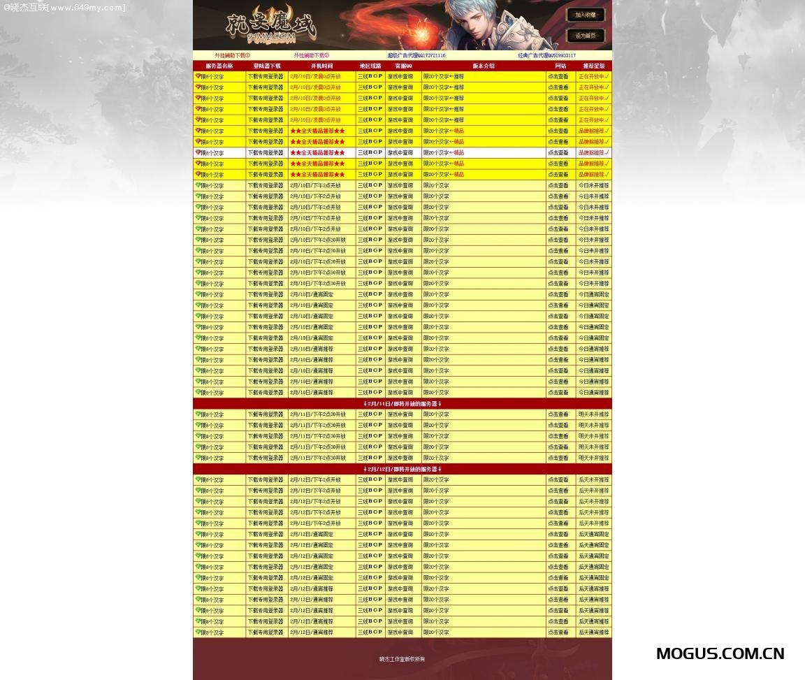 魔域发布站程序PHP源码