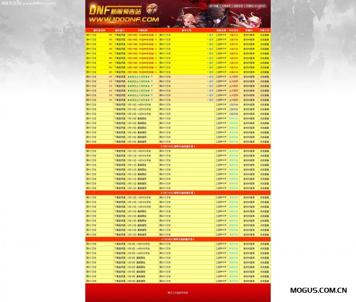 DNF地下城发布站程序PHP源码