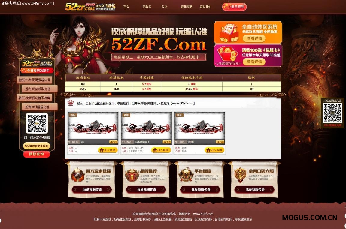 传奇导航站程序PHP源码