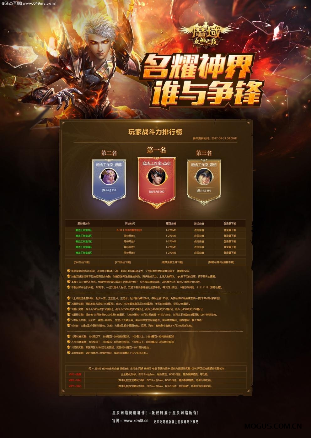 魔域开区网站程序静态源码