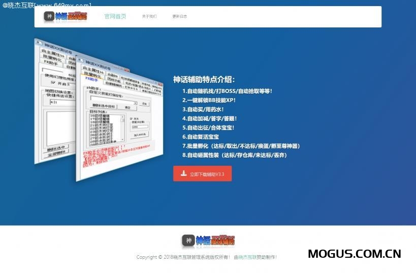 辅助官网程序ASP源码