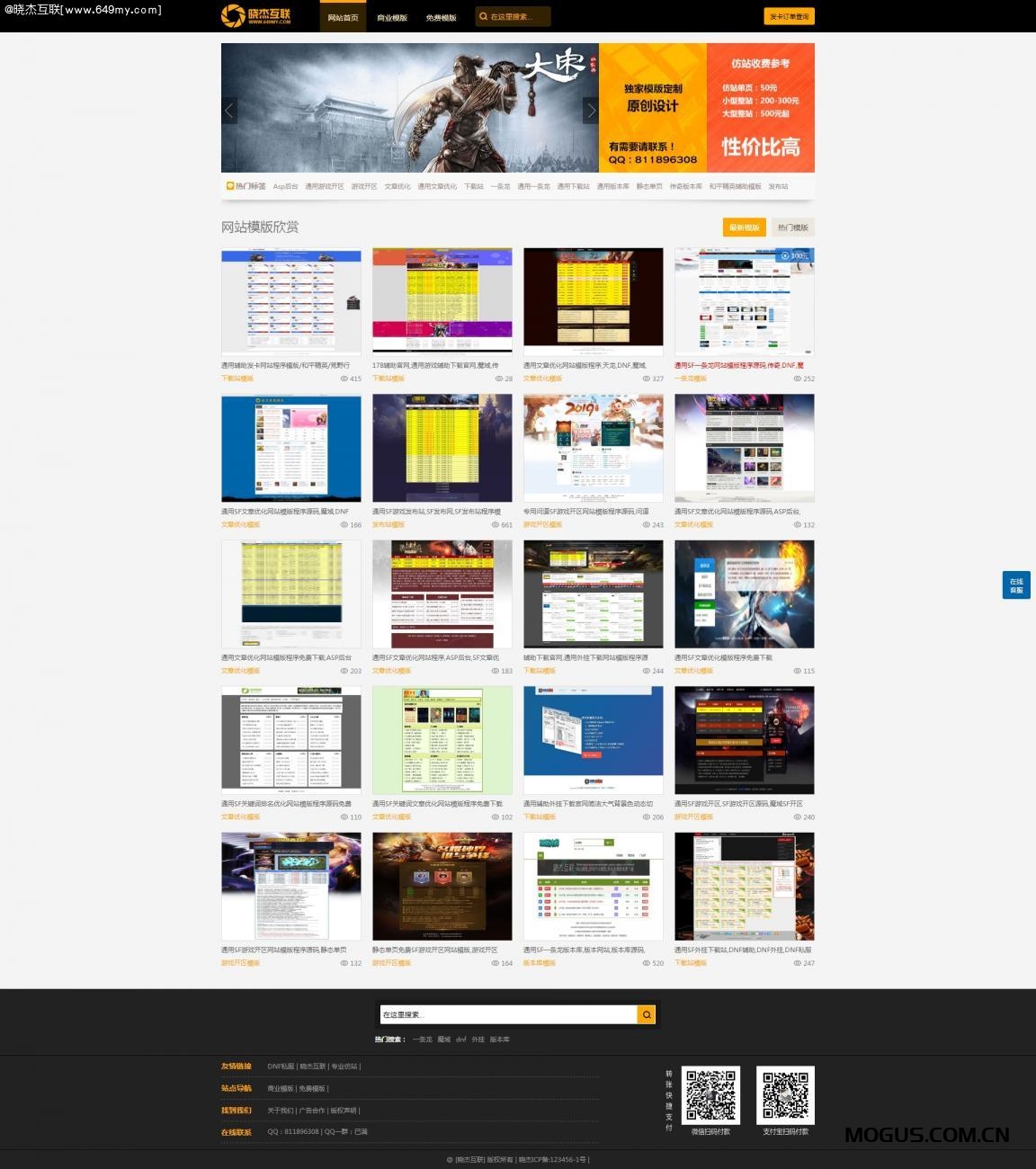 网站模板程序ASP源码