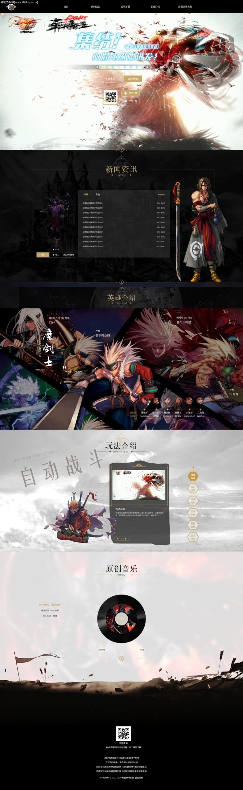 DNF地下城开区网站程序PHP源码