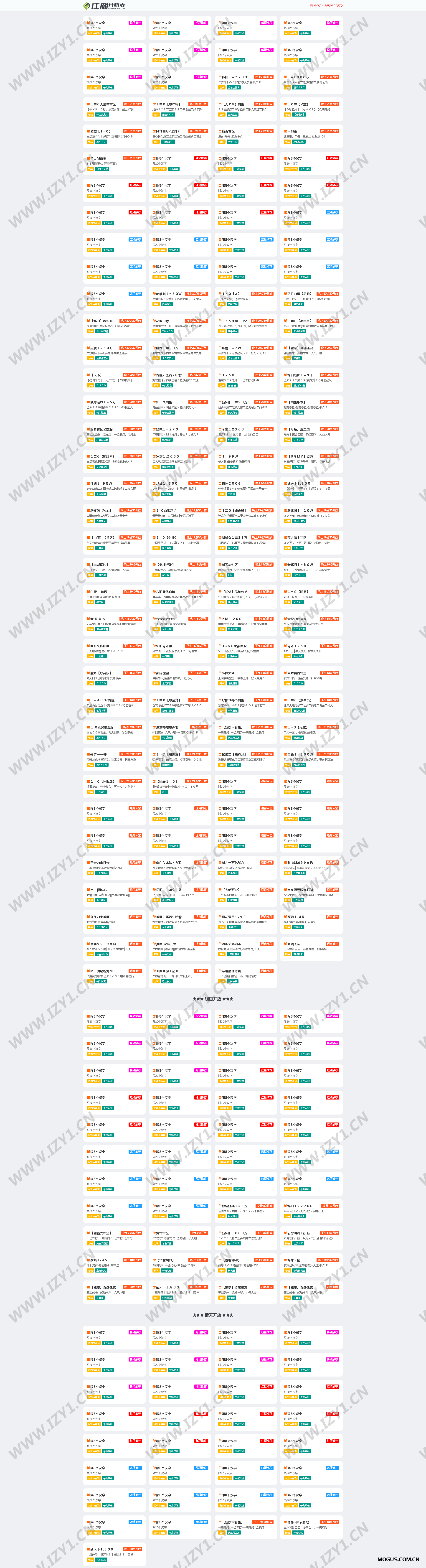 热血江湖发布站程序PHP源码
